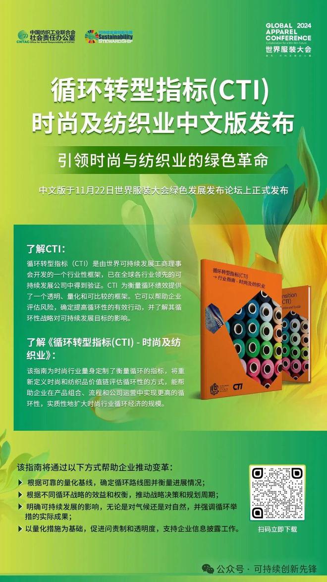 麻将胡了试玩平台未来材料x碳链追踪x循环再生=2025纺织业